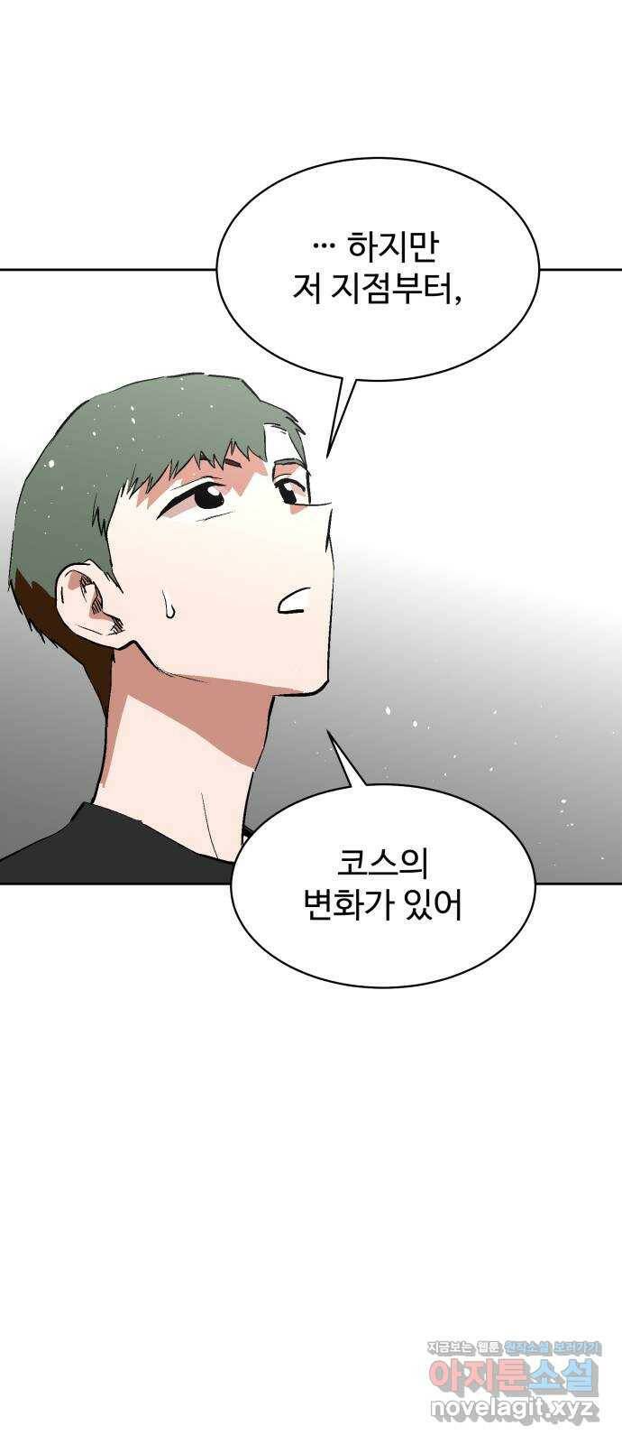 스트릿 워크아웃 62화 50