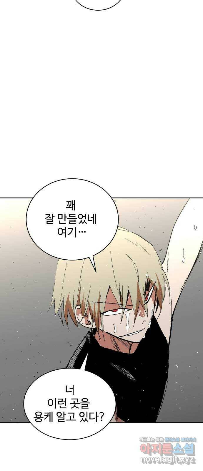 스트릿 워크아웃 62화 53