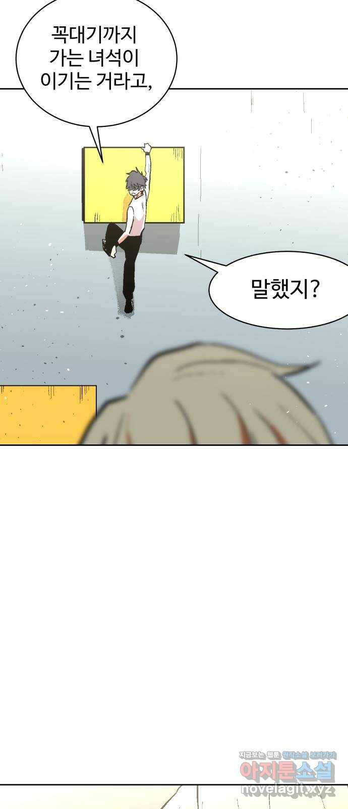 스트릿 워크아웃 62화 58