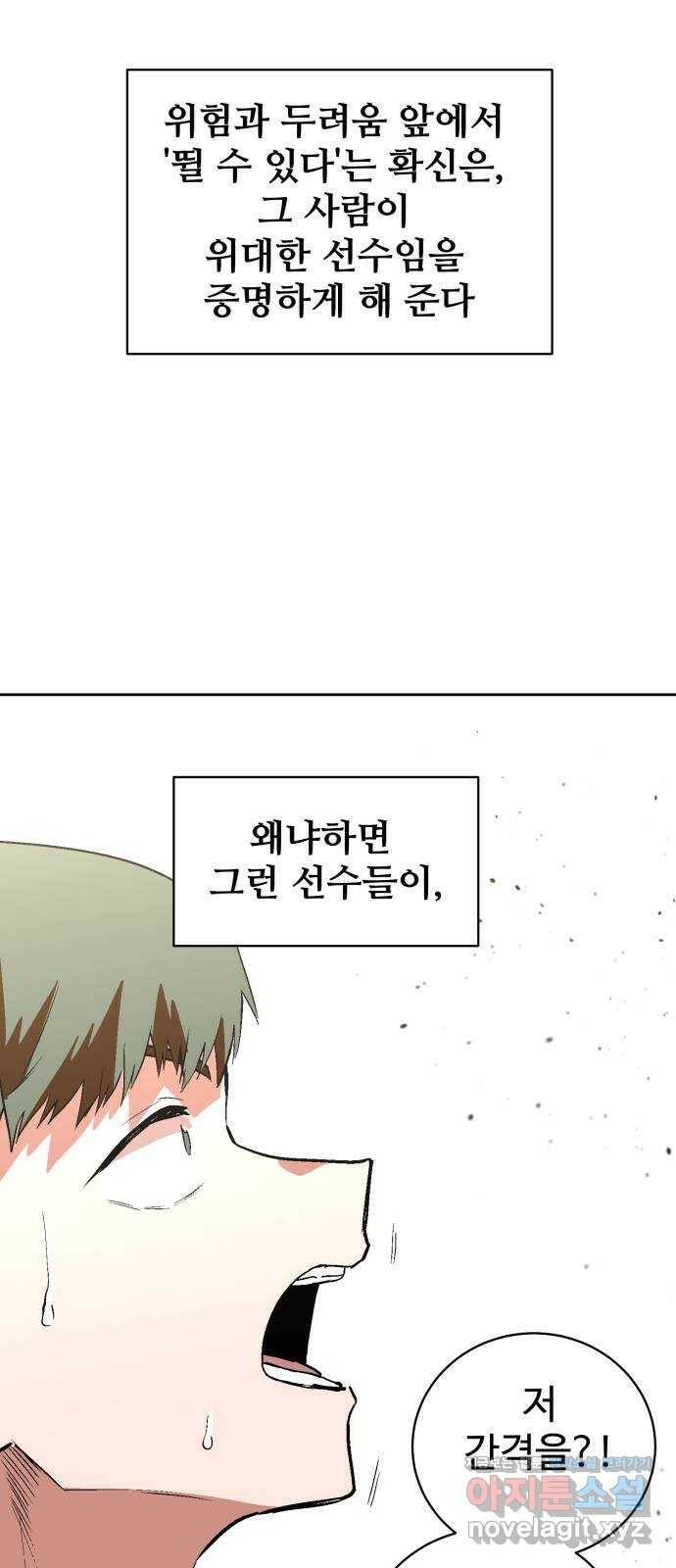 스트릿 워크아웃 62화 68