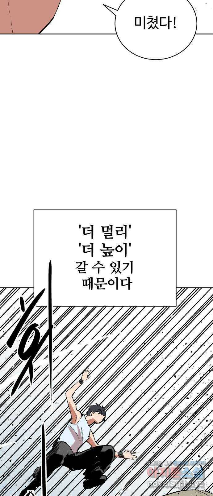 스트릿 워크아웃 62화 69