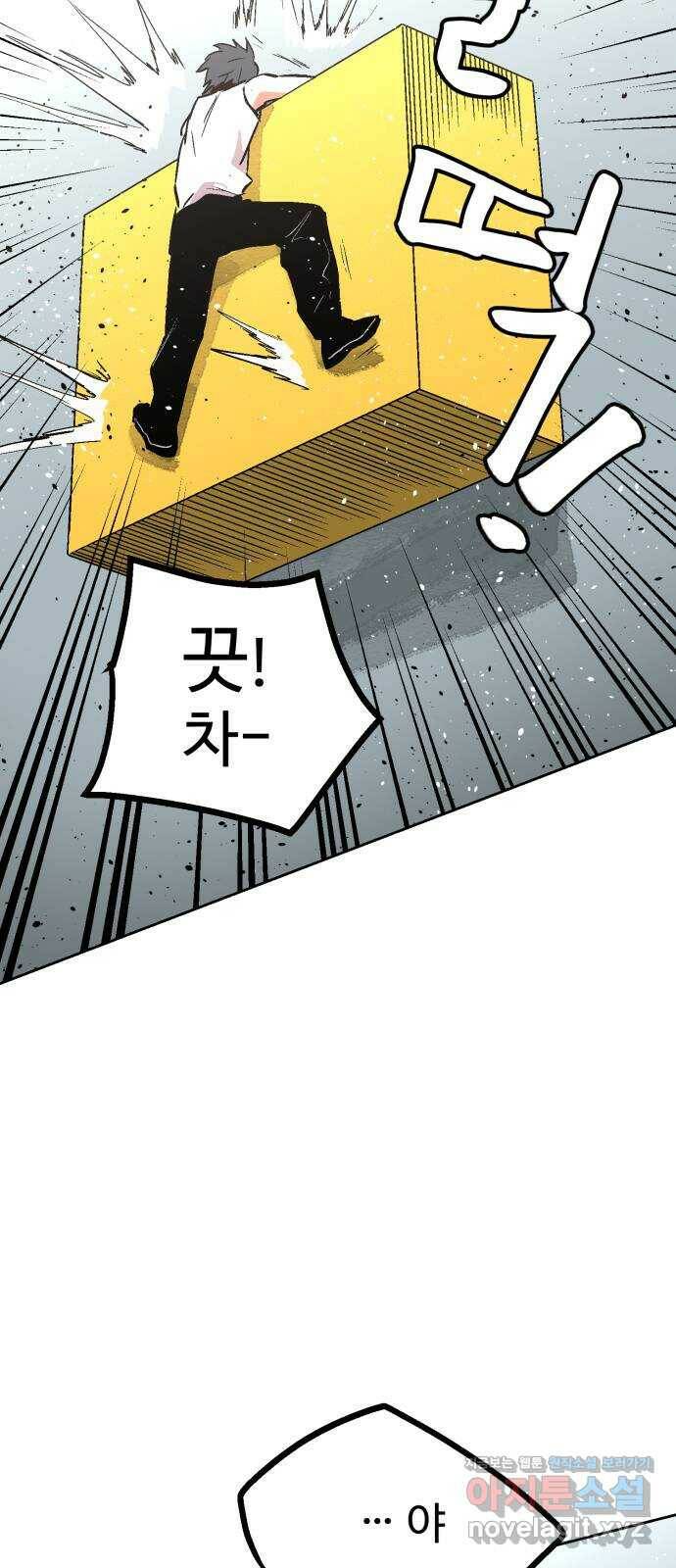 스트릿 워크아웃 62화 72