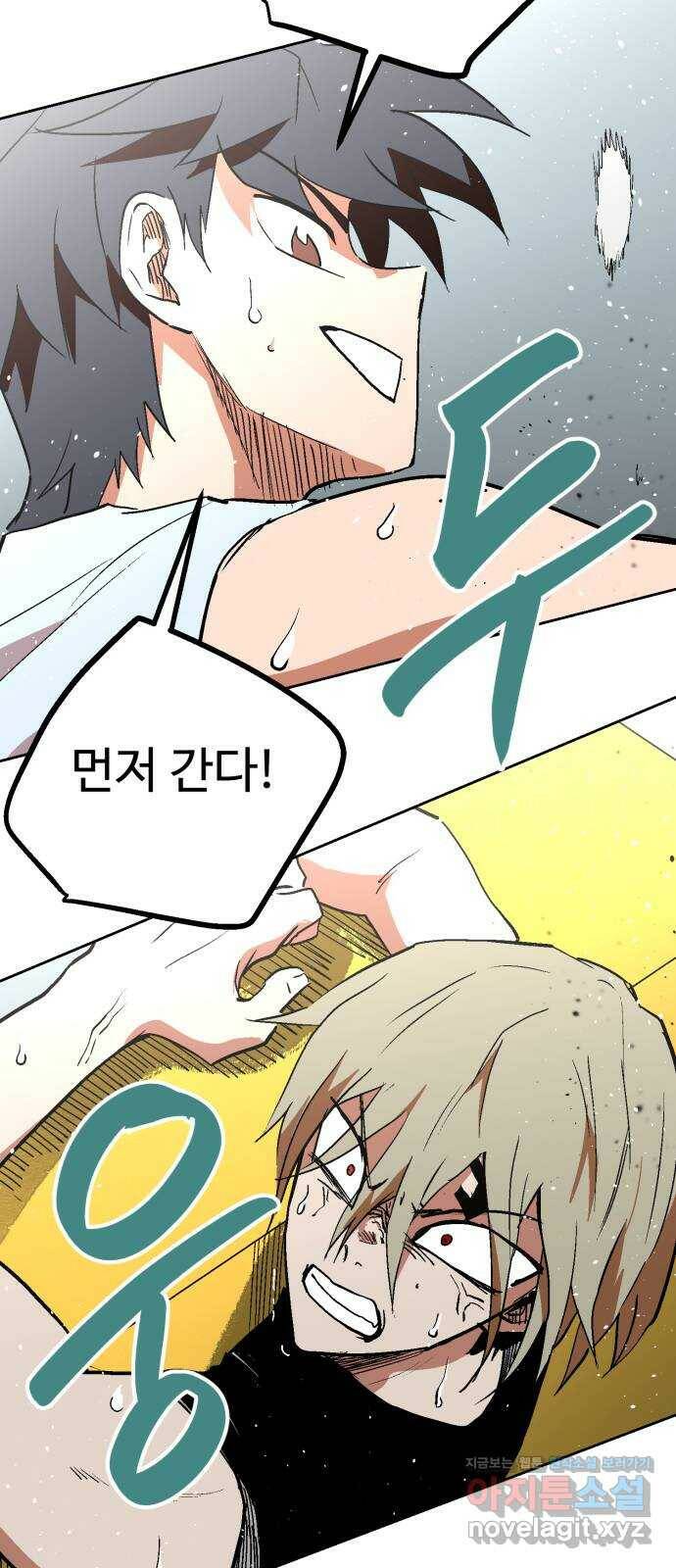 스트릿 워크아웃 62화 73