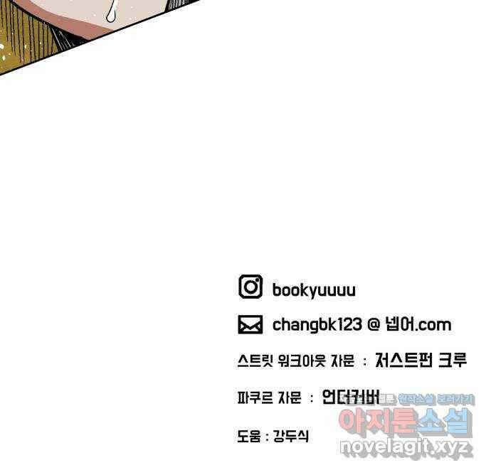 스트릿 워크아웃 62화 74