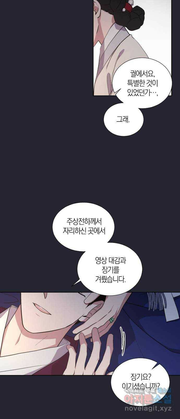 왕세자 입학도 91장 몹시 그리운 이에게 ♬ 7