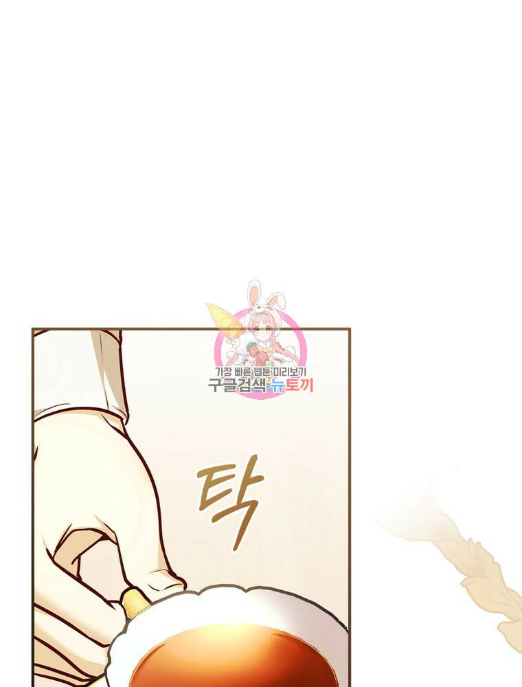 공작가의 흑막 영애님 14화 1