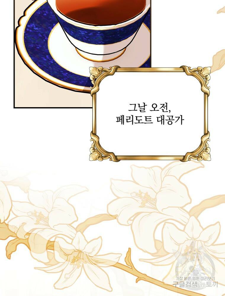 공작가의 흑막 영애님 14화 2