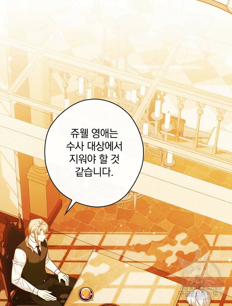공작가의 흑막 영애님 14화 3