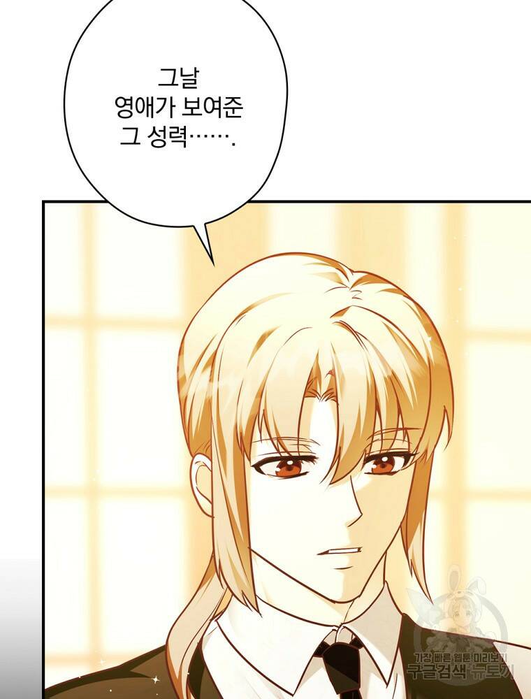 공작가의 흑막 영애님 14화 5