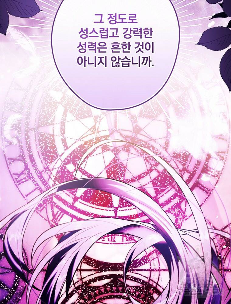 공작가의 흑막 영애님 14화 7