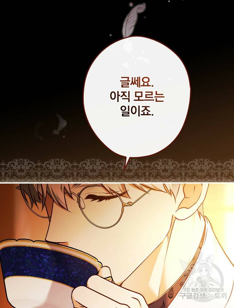 공작가의 흑막 영애님 14화 9