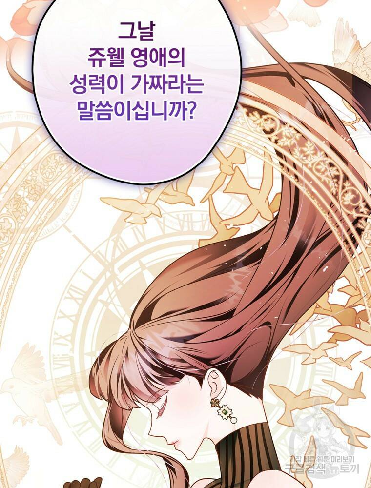공작가의 흑막 영애님 14화 13