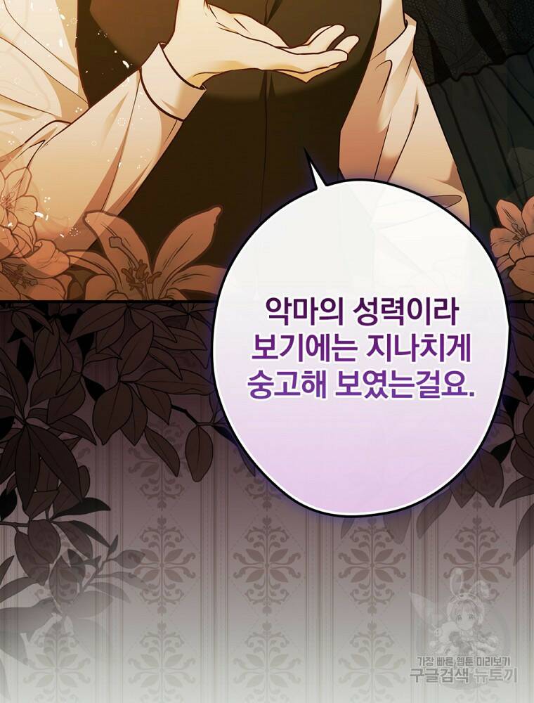 공작가의 흑막 영애님 14화 15