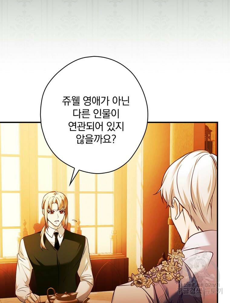 공작가의 흑막 영애님 14화 16