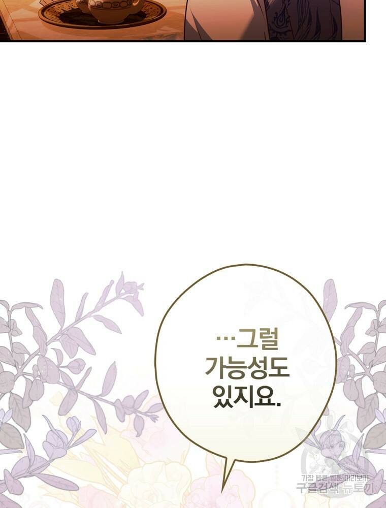 공작가의 흑막 영애님 14화 17
