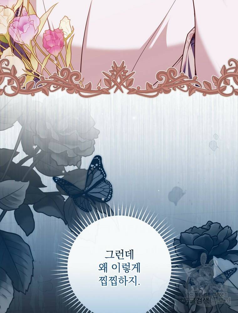공작가의 흑막 영애님 14화 19