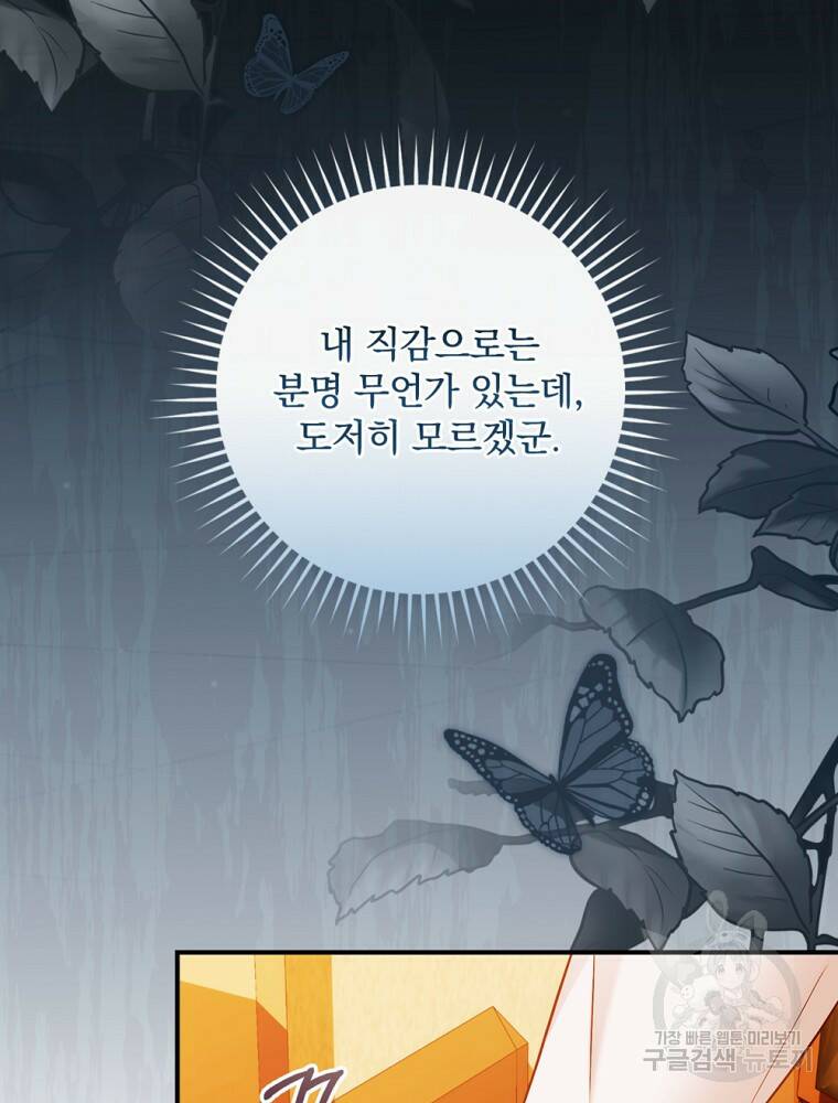 공작가의 흑막 영애님 14화 21