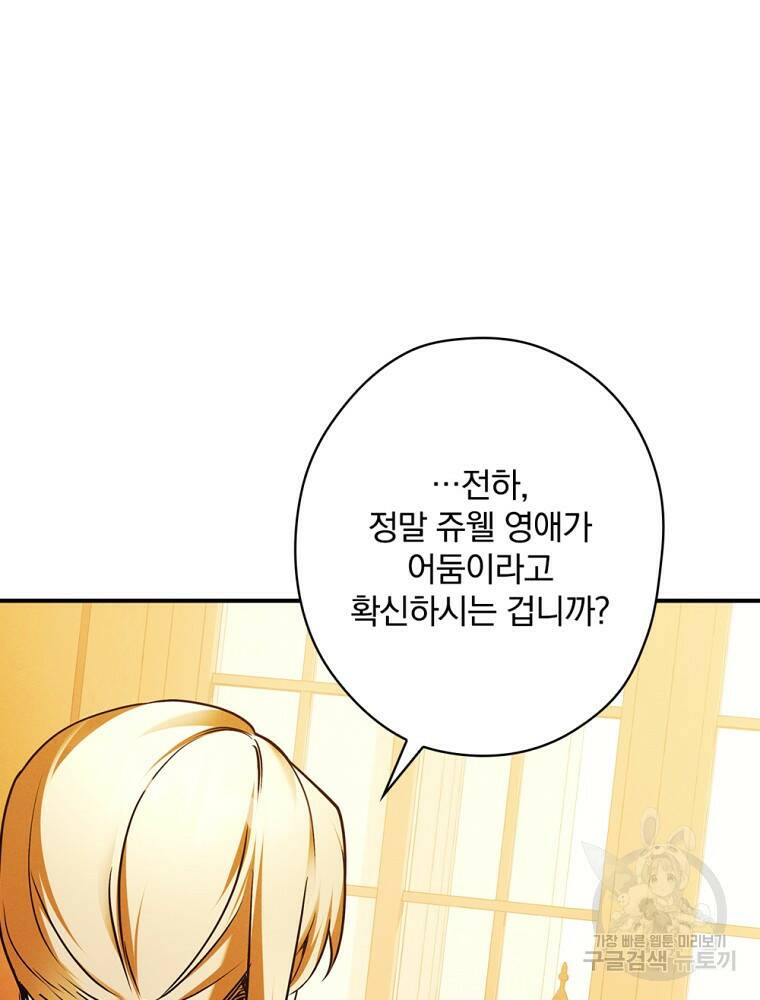 공작가의 흑막 영애님 14화 23