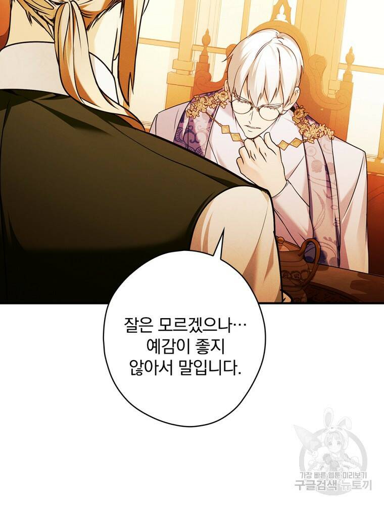 공작가의 흑막 영애님 14화 24