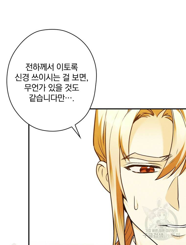 공작가의 흑막 영애님 14화 25