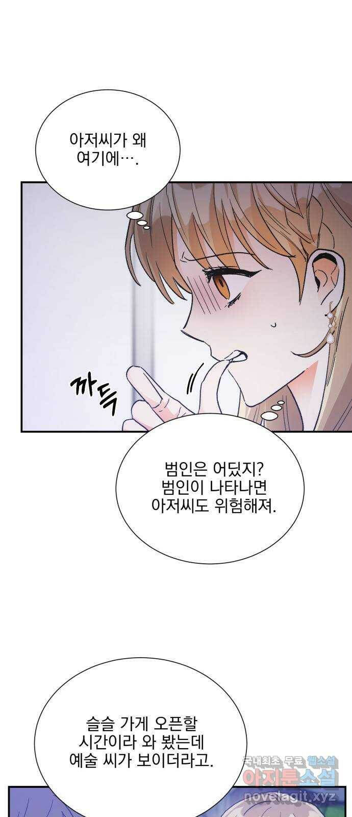 키스 식스 센스 76화 4