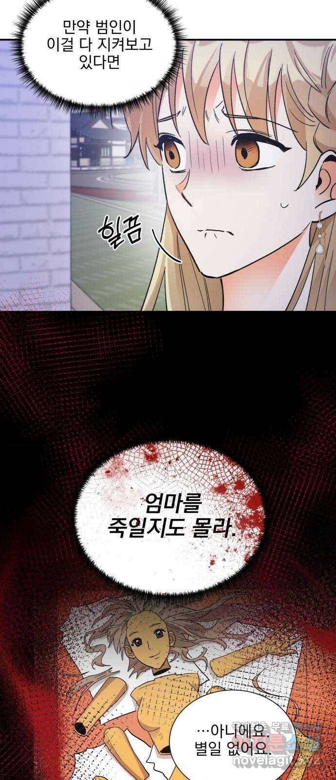 키스 식스 센스 76화 7