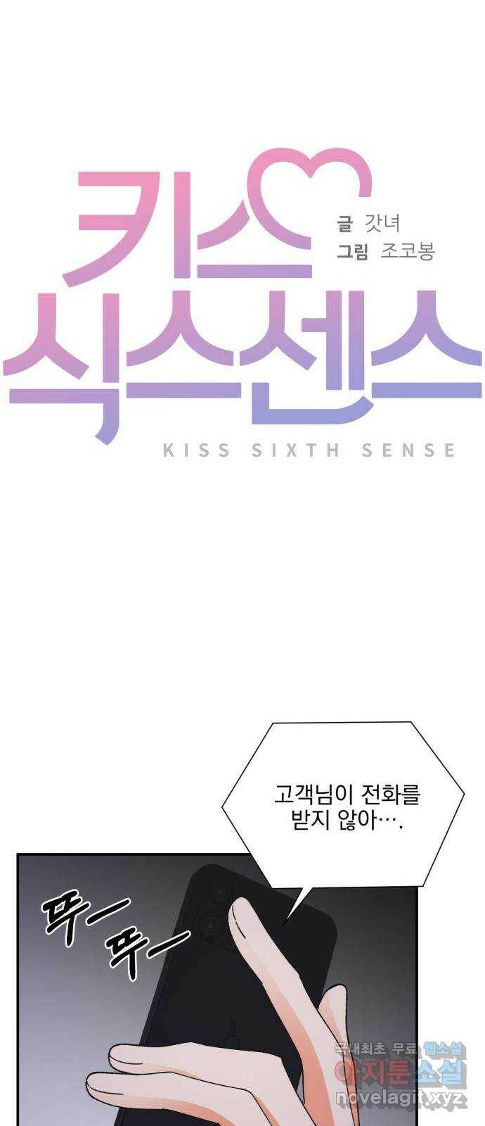 키스 식스 센스 76화 20