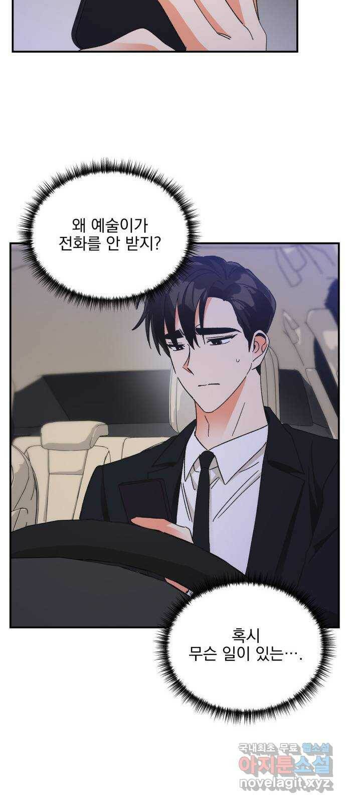 키스 식스 센스 76화 21