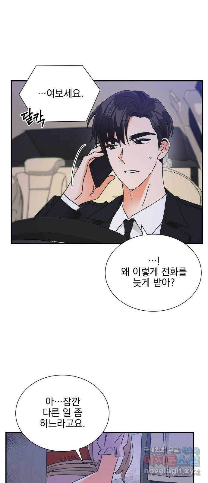 키스 식스 센스 76화 22