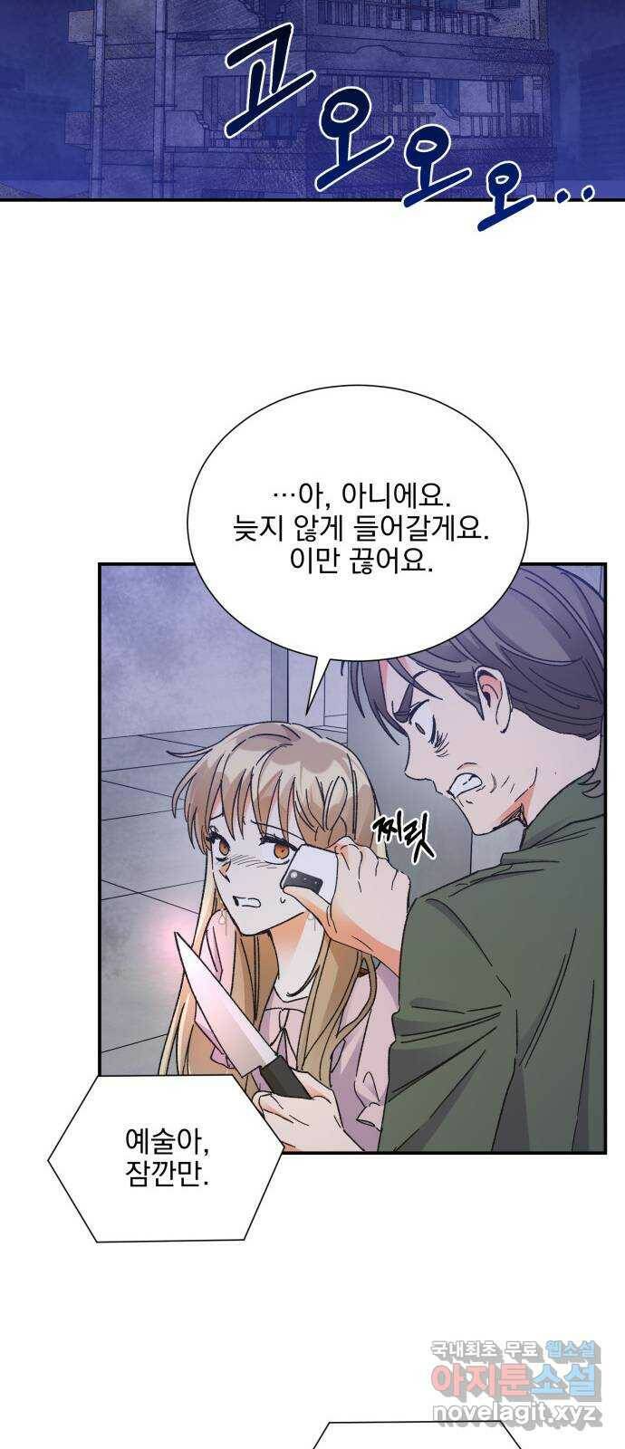 키스 식스 센스 76화 30