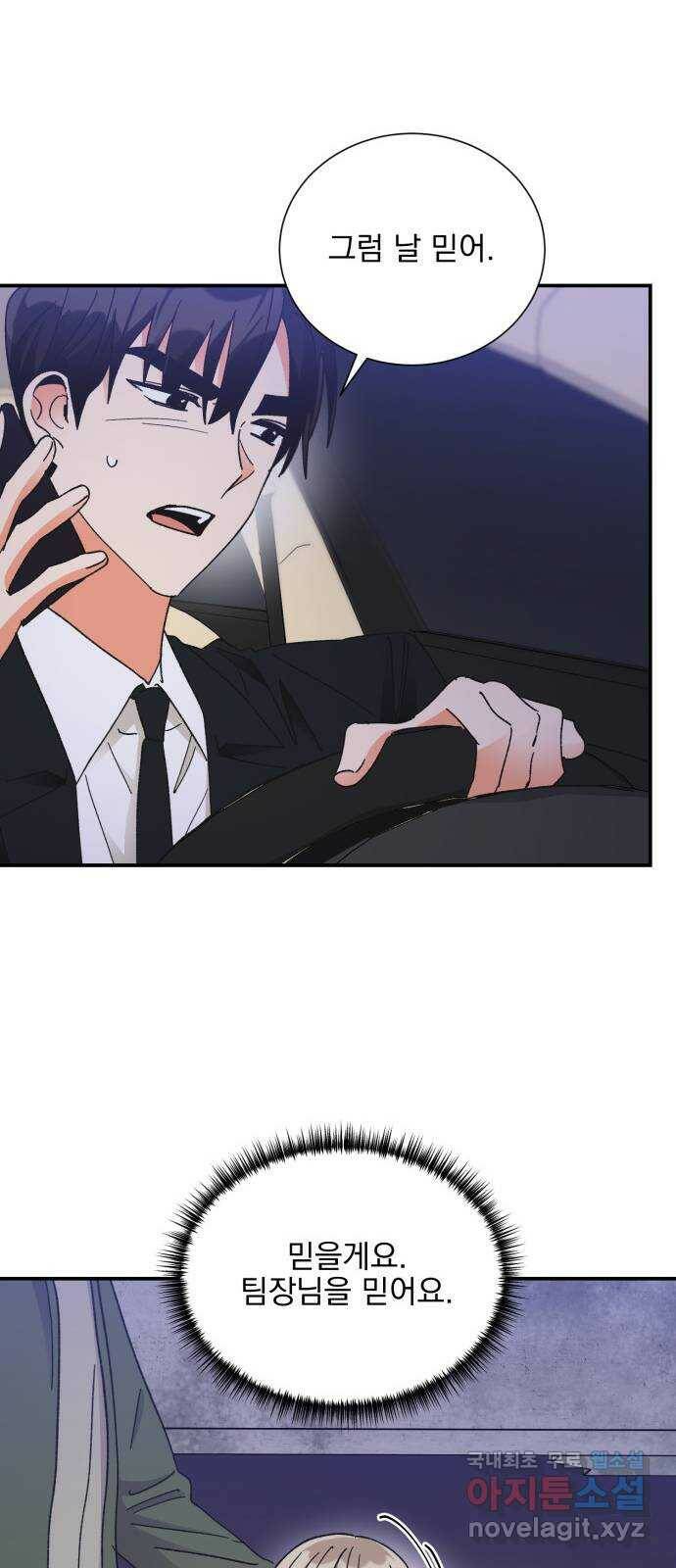 키스 식스 센스 76화 33