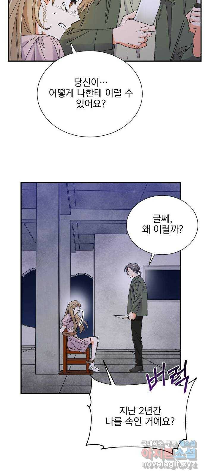 키스 식스 센스 76화 35