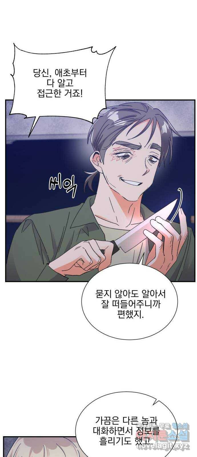 키스 식스 센스 76화 36