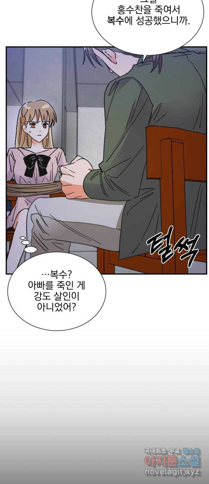 키스 식스 센스 76화 47