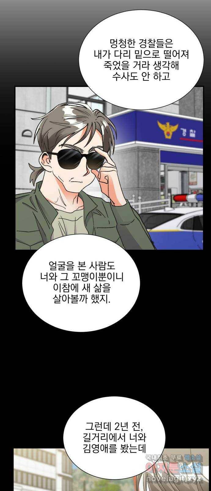키스 식스 센스 76화 48
