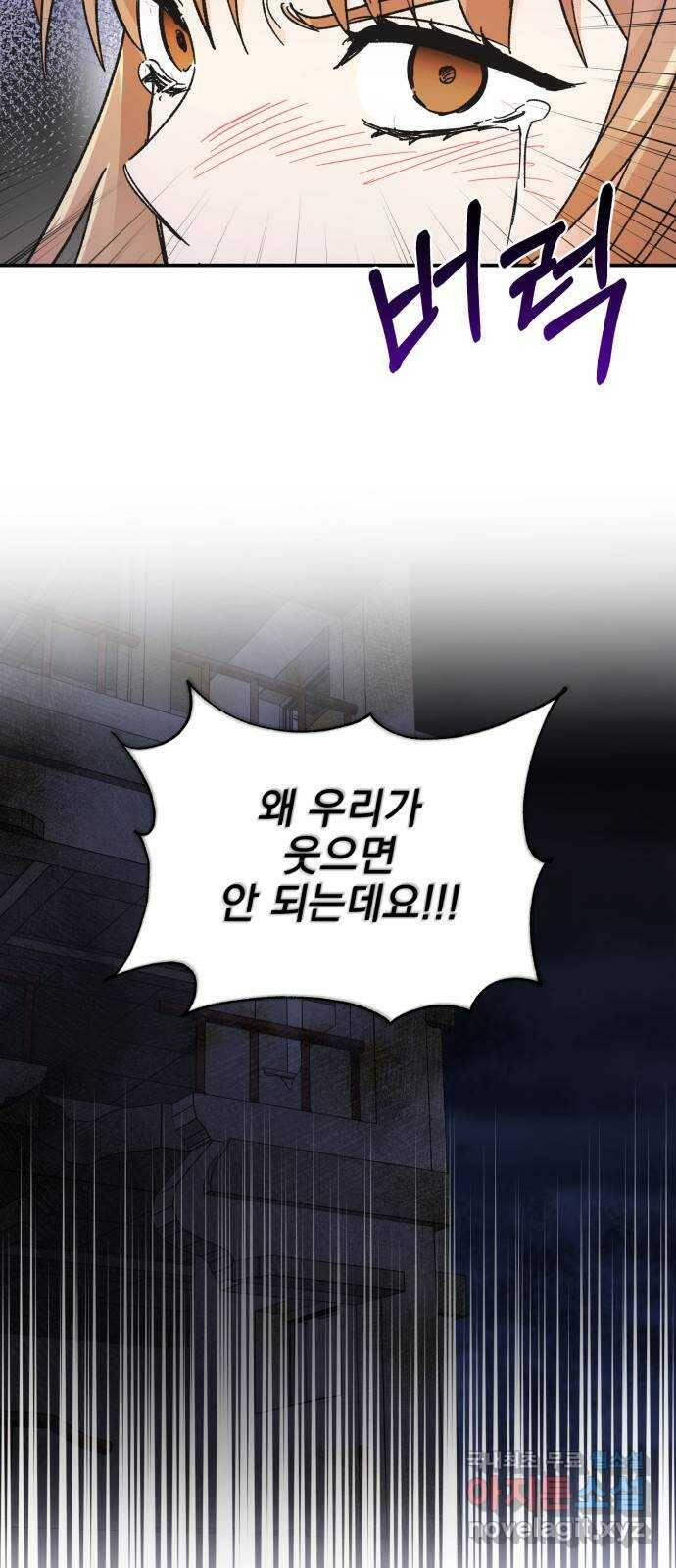 키스 식스 센스 76화 53