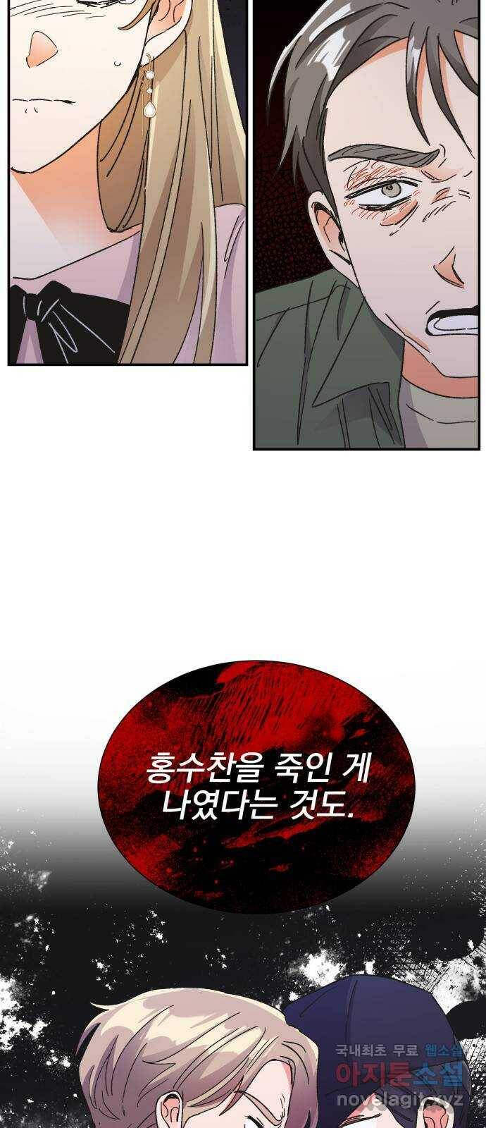 키스 식스 센스 76화 59