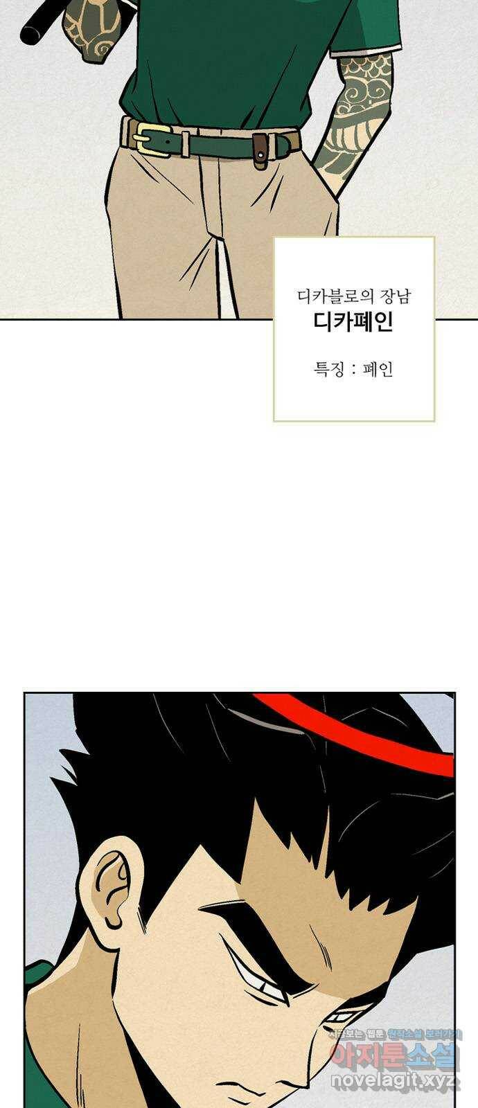 배달의 신 51화 - 이상형 4