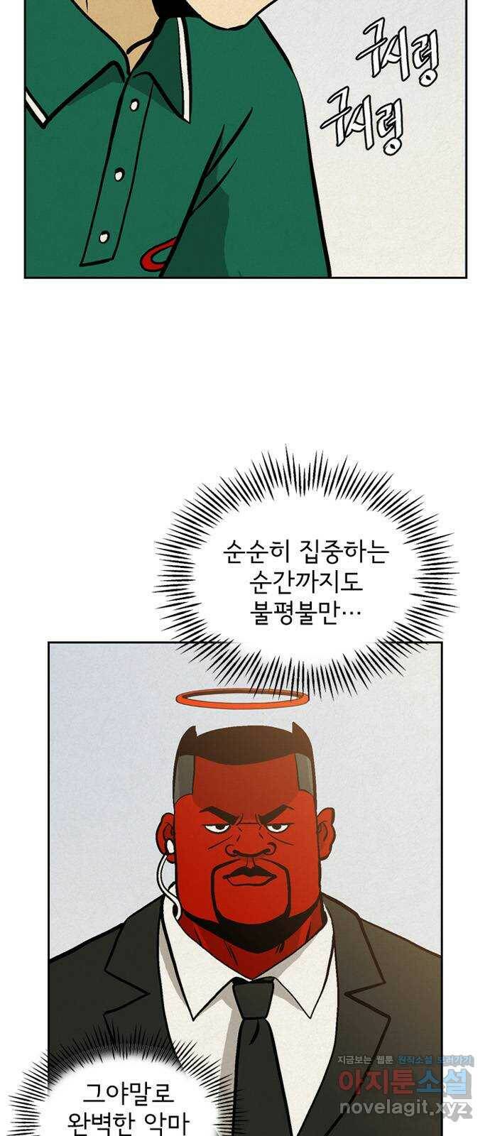 배달의 신 51화 - 이상형 5