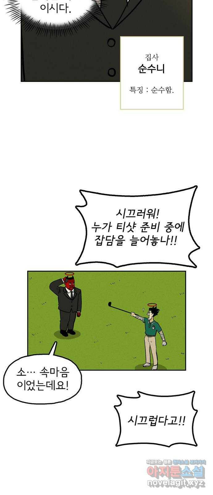 배달의 신 51화 - 이상형 6