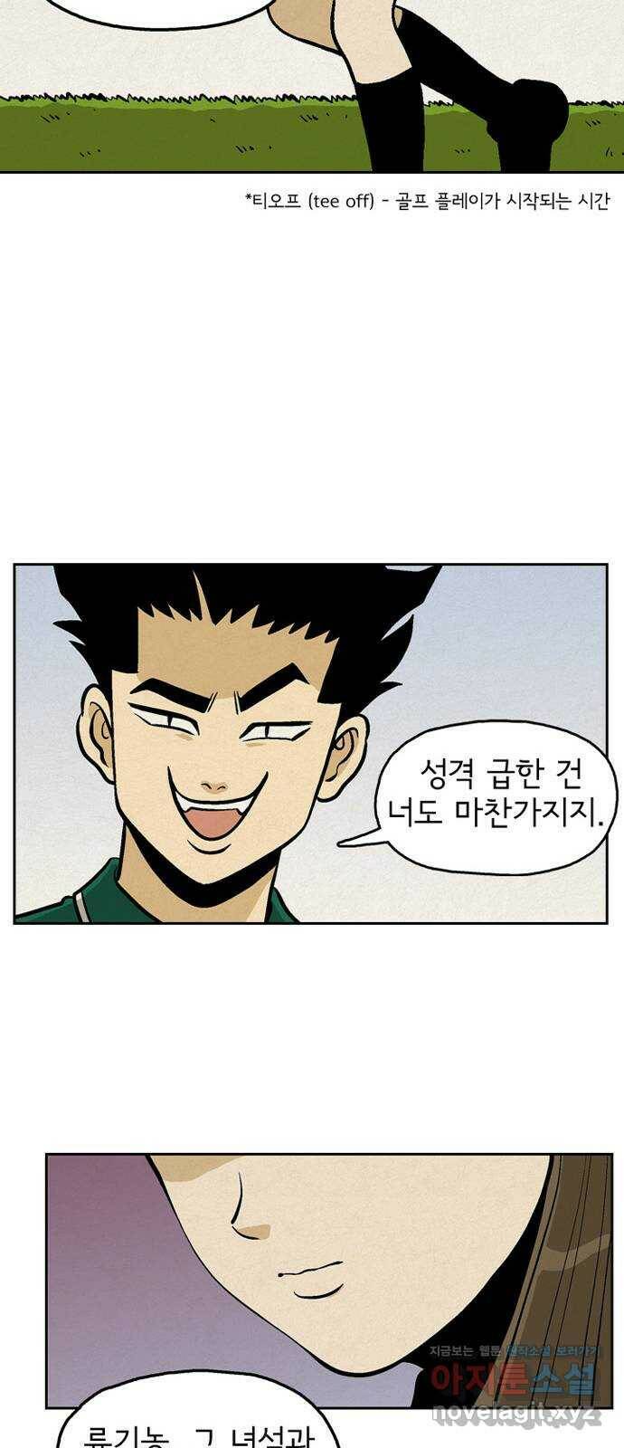 배달의 신 51화 - 이상형 13