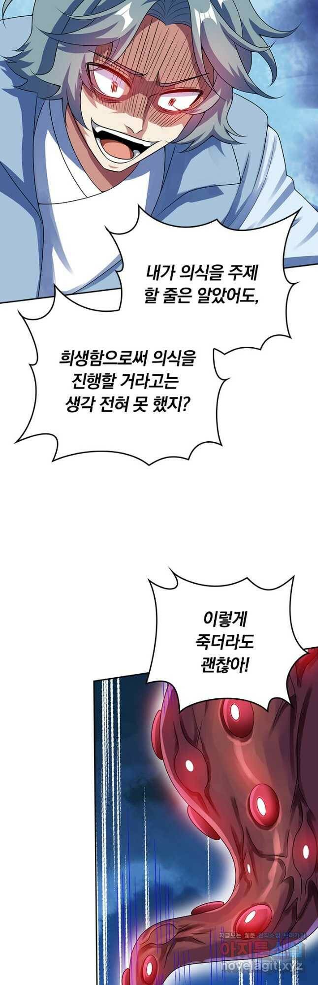 이세계의 지존 플레이어 155화 4