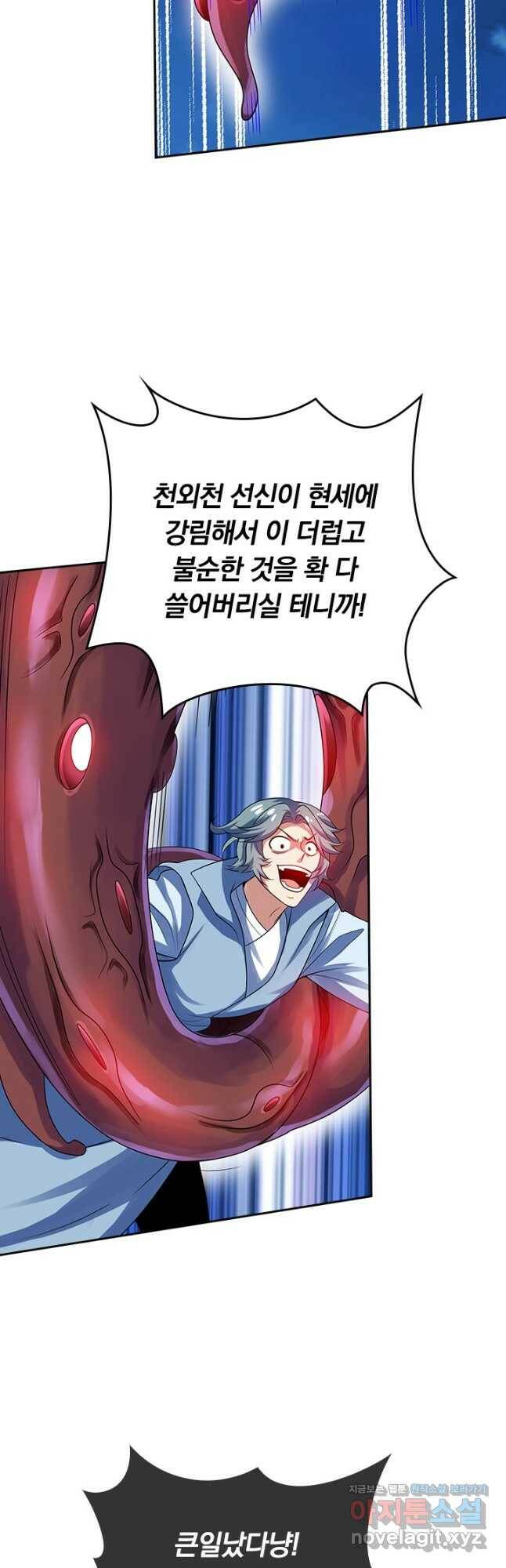 이세계의 지존 플레이어 155화 5