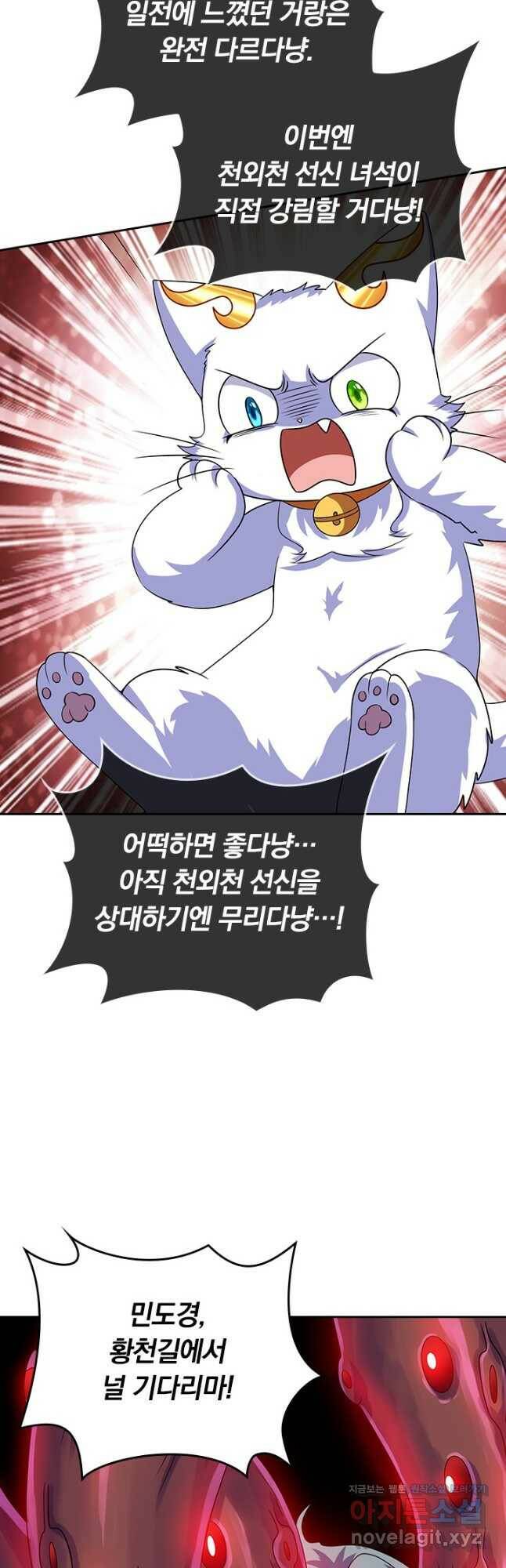 이세계의 지존 플레이어 155화 6