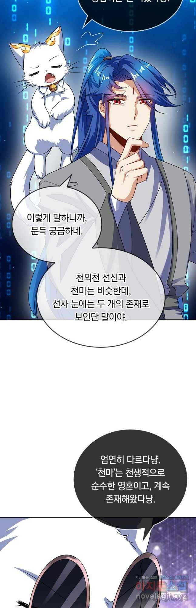 이세계의 지존 플레이어 155화 13