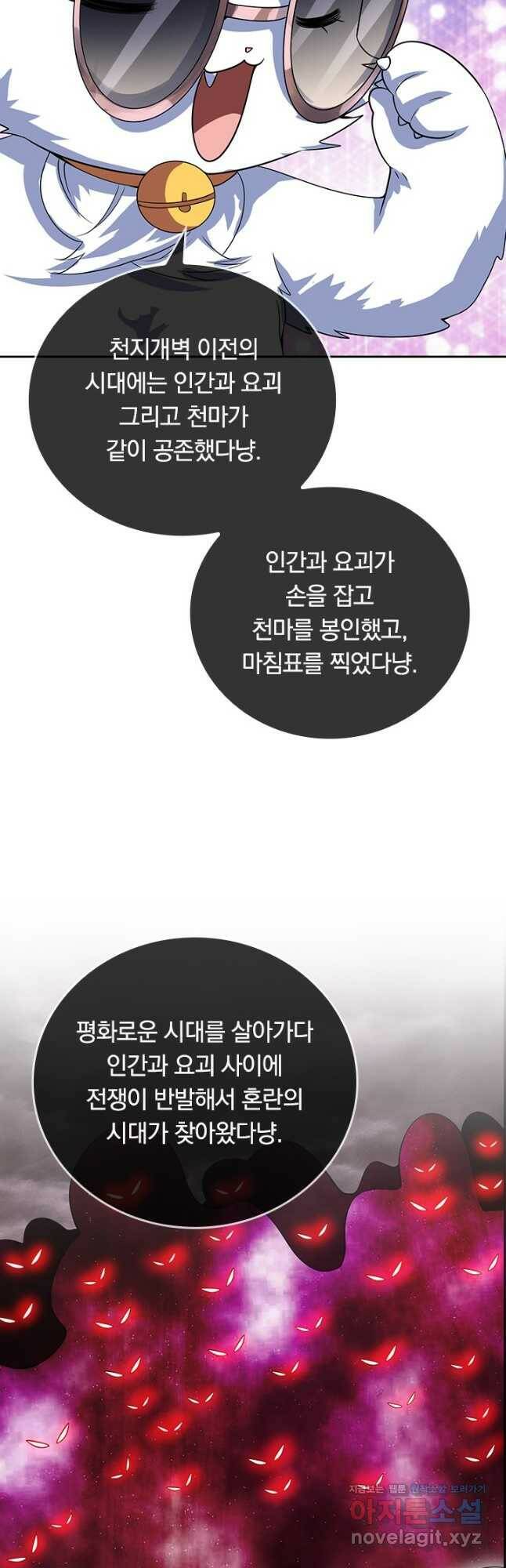 이세계의 지존 플레이어 155화 14