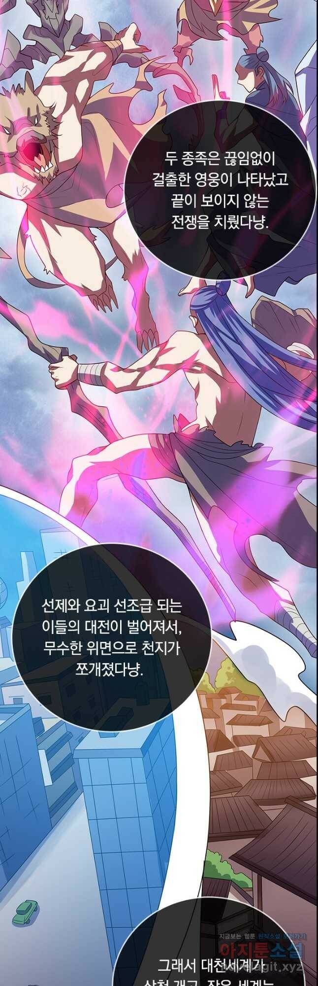 이세계의 지존 플레이어 155화 16