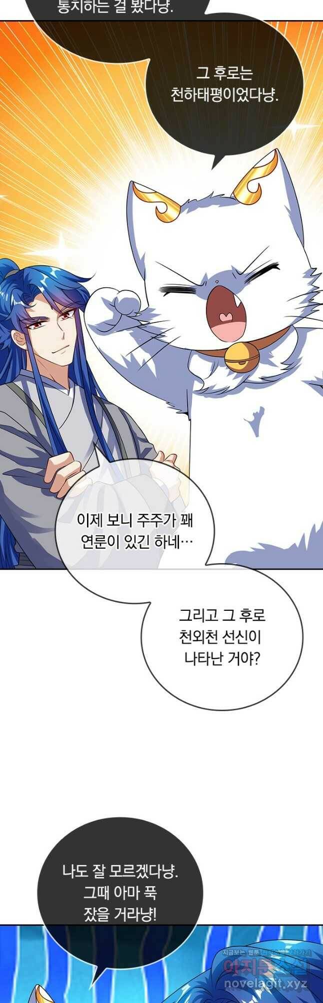이세계의 지존 플레이어 155화 18