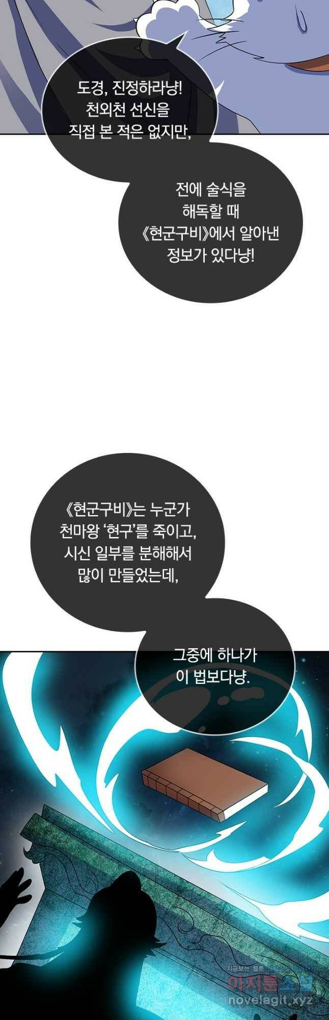 이세계의 지존 플레이어 155화 20