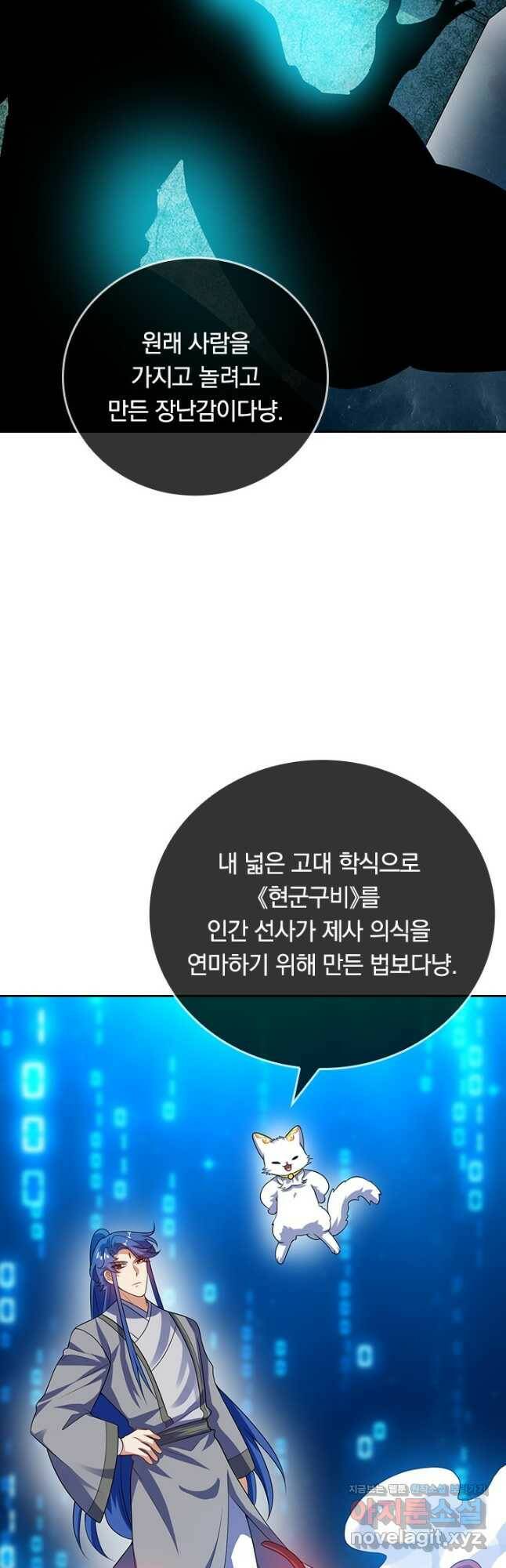 이세계의 지존 플레이어 155화 21